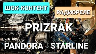 Радиореле, как обнаружить? 💣 Скандалы, интриги, расследования! Prizrak, Starline, Pandora.