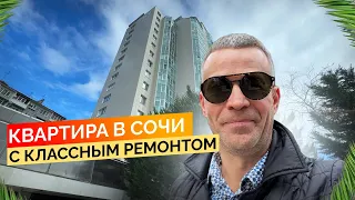 Двушка с классным ремонтом и видом на море. Купить квартиру в Сочи.