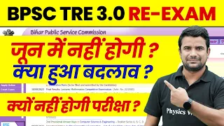 BPSC TRE 4.0 Latest News | BPSC TRE 3.0 Exam Date 2024 Update ! | Bihar Teacher Latest News Today