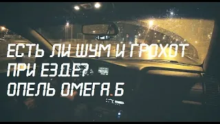 Акустика салона Омеги Б при езде [OMEGA LIVE #Ответ зрителю]