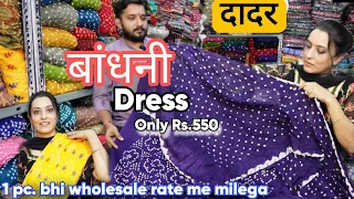 दादर मार्केट- Dadar Hindmata Market | Bandhani Dress @550, Batik print | Cheapest Market in Mumbai