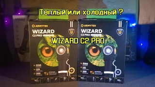 WIZARD C2 PRO ХОЛОДНЫЙ ИЛИ ТЕПЛЫЙ? ЧТО ВЫБРАТЬ?!