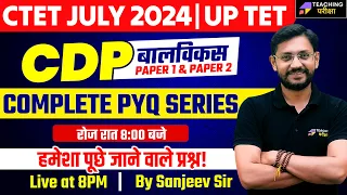 CTET July 2024 CDP Class | UPTET 2024 CDP | Child Development Pedagogy Class By Sanjeev Sir | UPTET