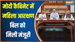 Women Reservation Bill: PM Modi कैबिनेट में महिला आरक्षण बिल को मंजूरी,नई संसद में बिल पेश होगा |BJP