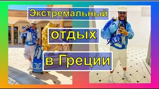 News Flash | Филипп Киркоров показал  свои экстремальные развлечения на отдыхе в Греции. [HD]