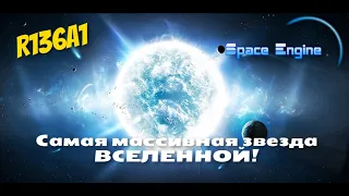 SPACE ENGINE. САМАЯ БОЛЬШАЯ ЗВЕЗДА ВСЕЛЕННОЙ. R136a1. ВЫПУСК # 122.