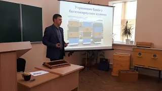 Утримання бджіл в багатокорпусному вулику, 1ч