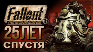 ПРОШЕЛ FALLOUT 1 СПУСТЯ 25 ЛЕТ