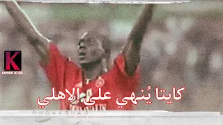 الاتحاد - الاهلي طرابلس 1-0 | ذهاب موسم 2003-2004 |