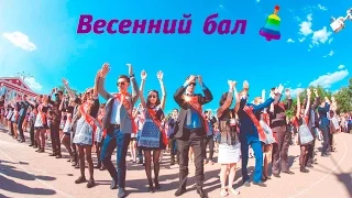 Фильм "Весенний бал-2016". Выпускники Стерлитамака