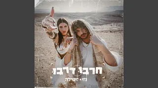 חרבו דרבו