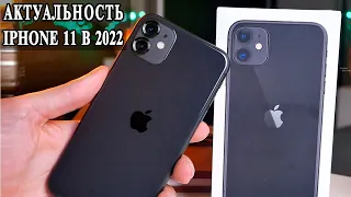 Актуальность iPhone 11 в 2022 году. Стоит покупать?