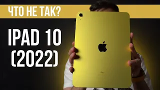 iPad 10 - НЕ ТАК ПЛОХ, КАК ГОВОРЯТ?