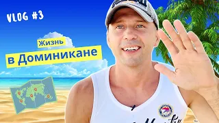 Жизнь в Доминикане/Ситуация в Доминикане, карантин и открытие границ!