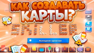 Новости Обновления. Как Создать Любую Карту? Brawl Stars