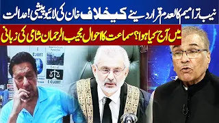 Hearing Against Declaring NAB Amendments | Mujeeb Ur Rehman Shami's Analysis | Dunya News