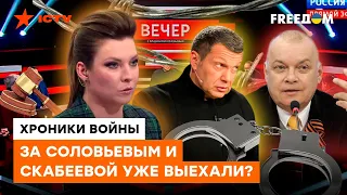 ЭТО их судный день: как НАКАЖУТ СКАБЕЕВУ И СОЛОВЬЕВА — Тропин