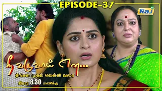 Nee Varuvai Ena Serial | Episode - 37 | 29.06.2021 | RajTv | Tamil Serial
