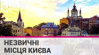 Незвичні місця Києва про які ви не знали