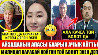 Апасы Ыйлап Баарын  Айтып Берди Милиция Карабай койгон!