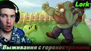 РЕАКЦИЯ НА ЛОРКА Пазлы Plants Vs. Zombies, но Можно Использовать ТОЛЬКО ГОРОХОСТРЕЛЫ ОБЗОР НА ЛОРКА