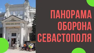 Панорама обороны Севастополя 1854-1855 годов. Крым 2020