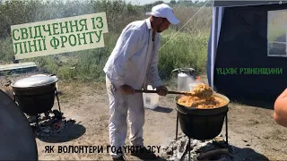 🔥🍲Готуємо ПЛОВ для ЗСУ/ СВІДЧЕННЯ ІЗ ЛІНІЇ ФРОНТУ🙏🔥// 5-й проект🍛❗️