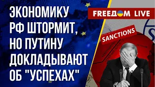 Экономическая ситуация в РФ. Борьба Путина с противниками режима. Канал FREEДОМ