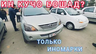 Мошинбозори Регар /22,01,2023 / Lexus, Mercedes sechka, Mercedes, Toyota,  Zafira,  Nexia 2, Matiz