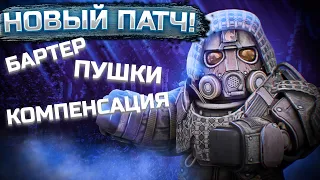 Новые пушки, КОМПЕНСАЦИЯ, РЕБАЛАНС! сталкрафт/STALCRAFT