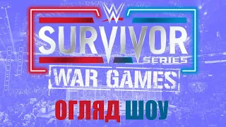 Семі Усо /// Огляд SURVIVOR SERIES: WAR GAMES 2022