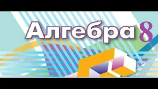 Алгебра 8 Підготовка до контрольної роботи.  Квадратні корені. Дійсні корені.