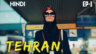 TEHRAN WEB SERIES EPISODE 1 EXPLAINED IN HINDI