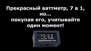 Отличный ваттметр, но есть одно НО!!!