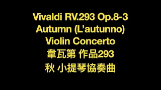 Vivaldi RV 293 Op.8-3 Four Seasons Autumn L'autunno F mayor 維瓦第 四季 秋 小提琴 協奏曲 Score Sheet 譜 樂譜 【Kero】