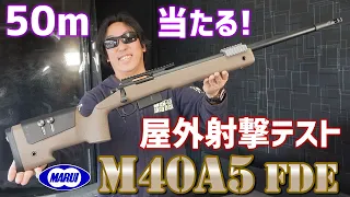 M40A5 東京マルイ FDE エアガンレビュー