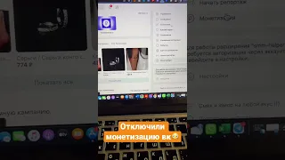 Отключили партнерскую программу в вк😳 как исправлять ???