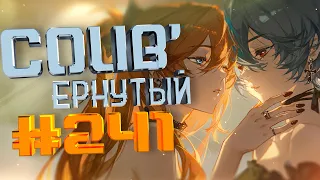COUB #241/ COUB'ернутый | anime amv / amv coub / аниме
