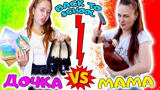 BACK TO SCHOOL 2020 ДОЧКА VS МАМА. Вайны DiLi Play