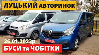 СВІЖІ ЦІНИ на БУСИ та ЧОБІТКИ /// Луцький авторинок /// 26 січня 2023р