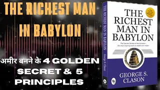 the richest man in babylon audiobook | richest man in babylon summary
