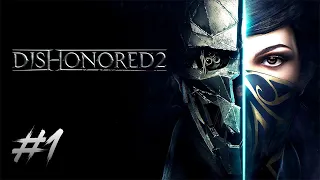 Dishonored 2 Продожение игра за Эмили #1