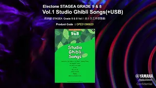 Electone STAGEA GRADE 9 & 8 Vol.1 Studio Ghibli Songs(+USB)/English Version (GPE01096820)