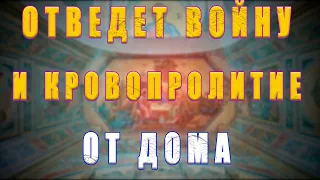 Молитва против ВОЙНЫ ✞ ОТВЕДЕТ ВОЙНУ И БЕДЫ от ДОМА ✞ ВКЛЮЧИ И ПОМОЛИСЬ!