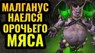 НАЕЛСЯ И ХОЧЕТ ЕЩЁ: ПОВЕЛИТЕЛЬ УЖАСА против Орды в Warcraft 3 Reforged