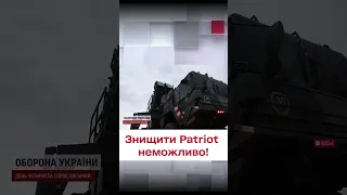 ✅ Знищити Patriot неможливо! Викрито чергову брехню росіян