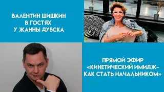 Кинетический имидж - как стать начальником. Энергия тела, цвета эмоции.