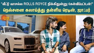 Fun Filled Interview With Jailer Team | Nelson-ஐ கலாய்த்து தள்ளிய Redin Kingsley | Sun News