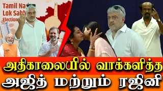 Voting in tamil nadu - ajith and rajini kanth  vote