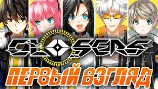 CLOSERS - ОБТ - АНИМЕШНАЯ MMORPG